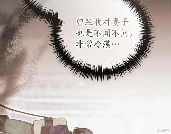 漫画《如何拒绝前夫的执着》第35话第175张图