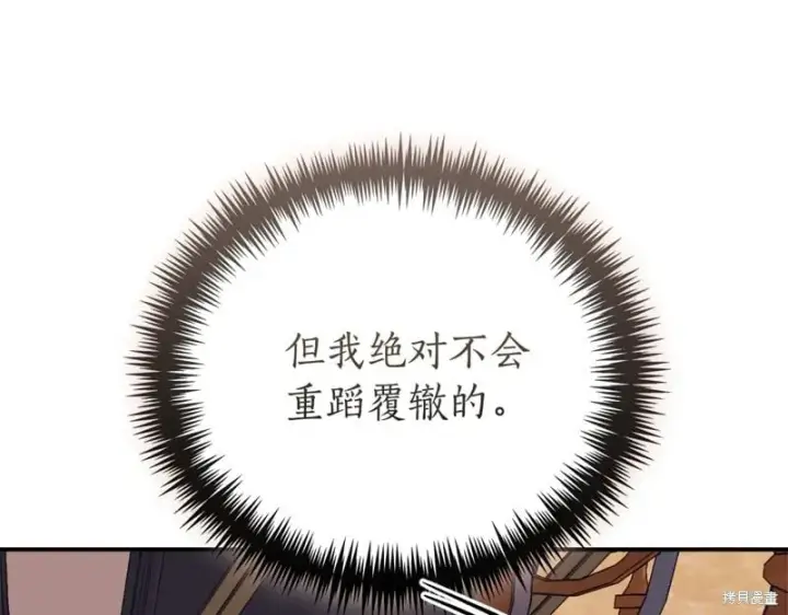 漫画《如何拒绝前夫的执着》第35话第181张图