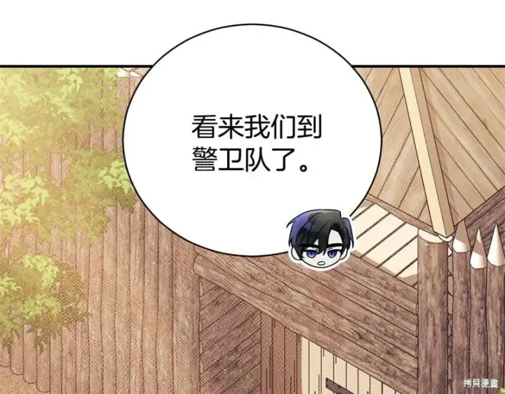 漫画《如何拒绝前夫的执着》第35话第184张图