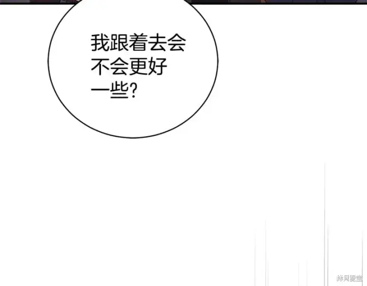 漫画《如何拒绝前夫的执着》第35话第189张图