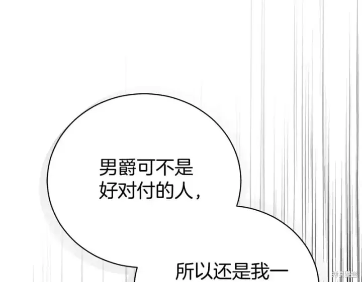 漫画《如何拒绝前夫的执着》第35话第190张图