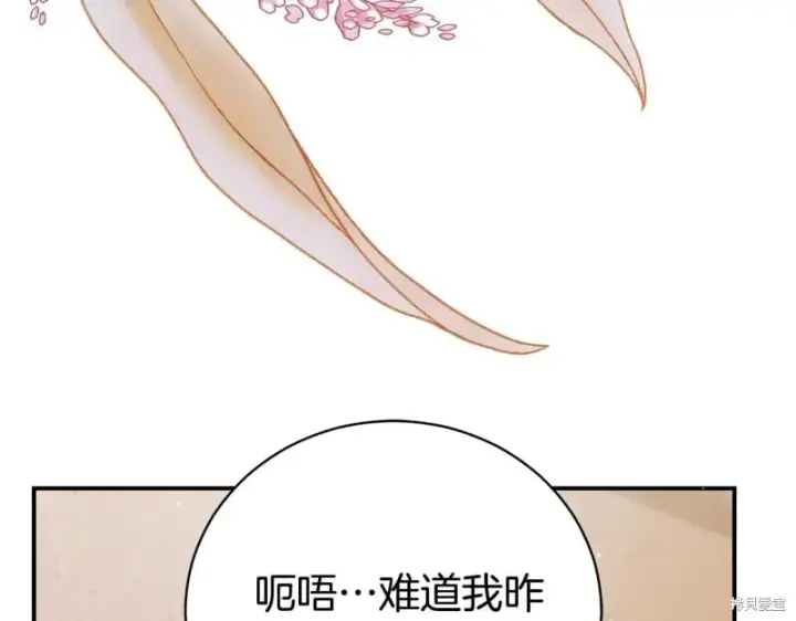 漫画《如何拒绝前夫的执着》第35话第214张图