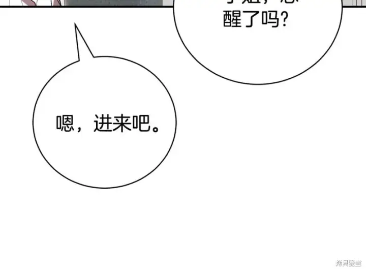 漫画《如何拒绝前夫的执着》第35话第231张图