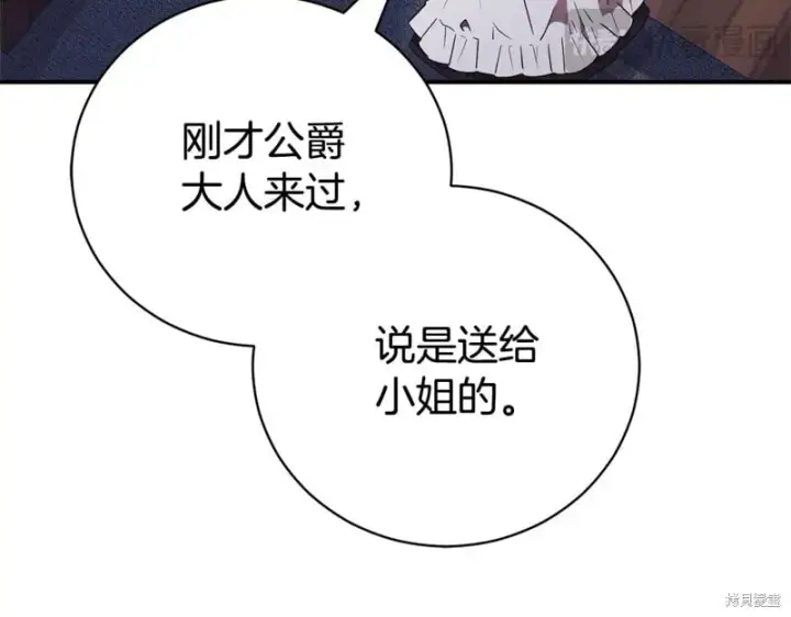 漫画《如何拒绝前夫的执着》第35话第238张图