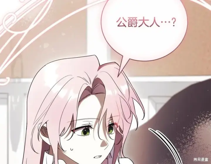 漫画《如何拒绝前夫的执着》第35话第240张图