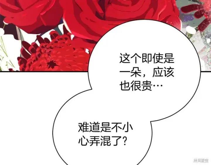 漫画《如何拒绝前夫的执着》第35话第246张图