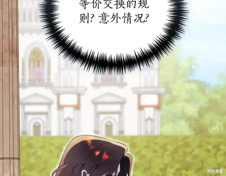 漫画《如何拒绝前夫的执着》第35话第25张图