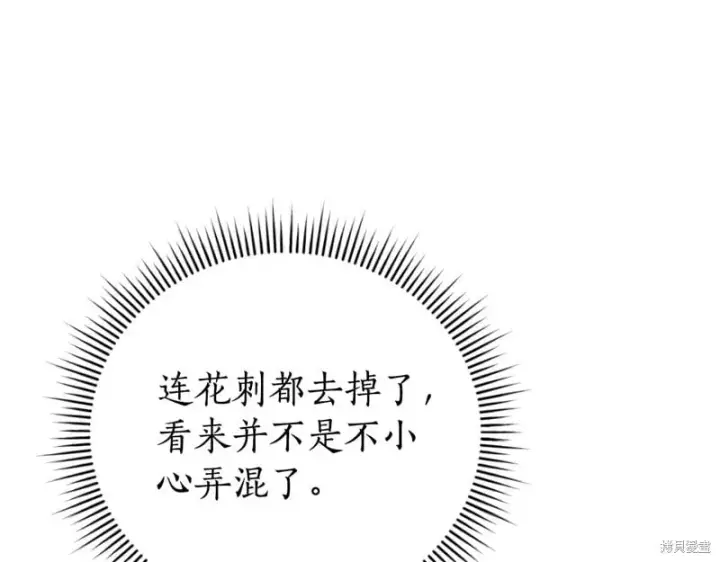 漫画《如何拒绝前夫的执着》第35话第251张图
