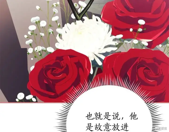 漫画《如何拒绝前夫的执着》第35话第253张图