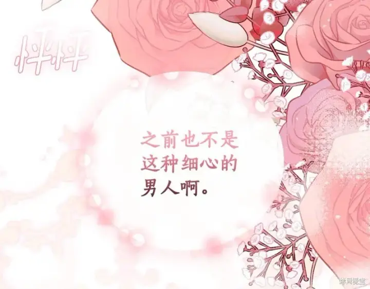 漫画《如何拒绝前夫的执着》第35话第258张图