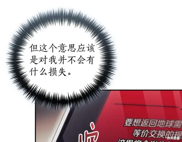 漫画《如何拒绝前夫的执着》第35话第31张图