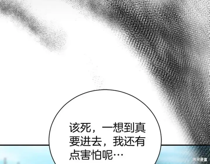 漫画《如何拒绝前夫的执着》第35话第47张图