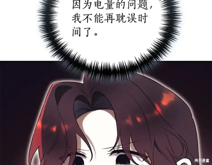漫画《如何拒绝前夫的执着》第35话第54张图