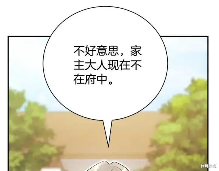 漫画《如何拒绝前夫的执着》第35话第88张图