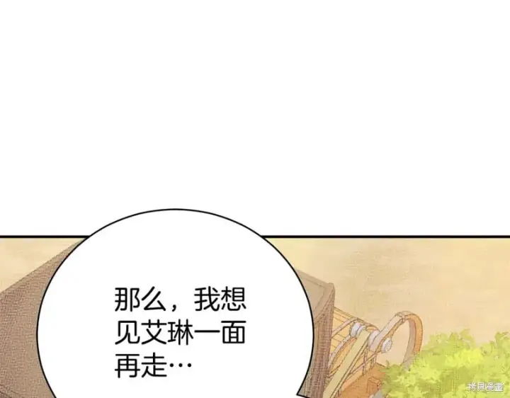 漫画《如何拒绝前夫的执着》第35话第95张图