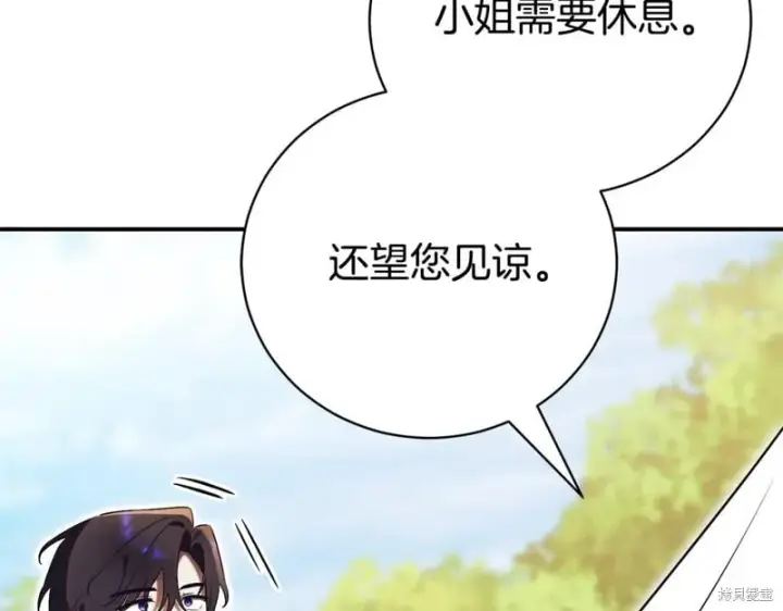漫画《如何拒绝前夫的执着》第35话第99张图