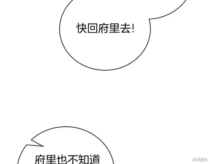 《如何拒绝前夫的执着》第一季完图84