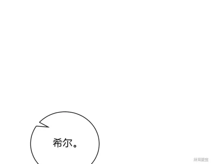 漫画《如何拒绝前夫的执着》第37话第104张图