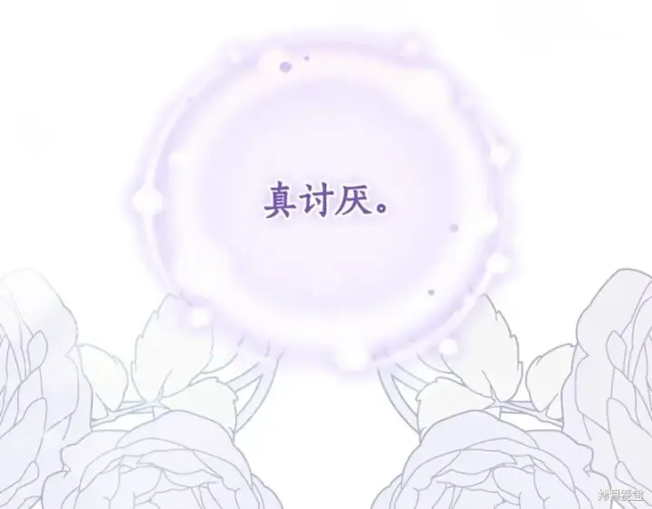 漫画《如何拒绝前夫的执着》第37话第108张图