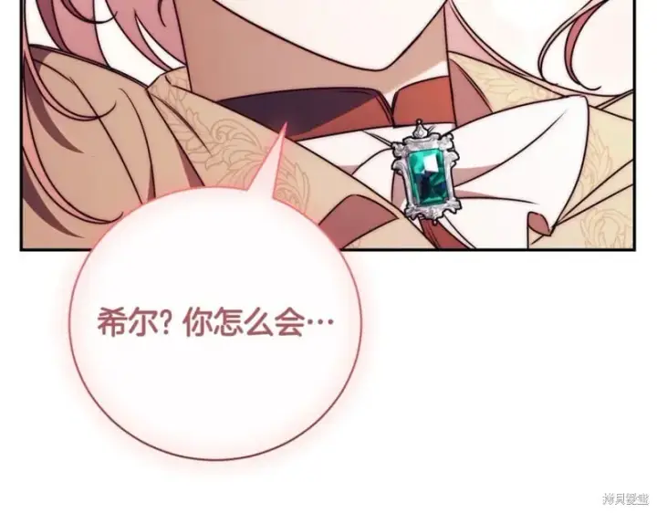 漫画《如何拒绝前夫的执着》第37话第11张图
