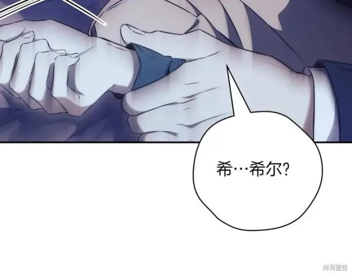漫画《如何拒绝前夫的执着》第37话第130张图