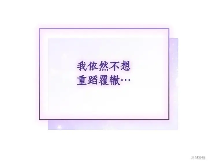 漫画《如何拒绝前夫的执着》第37话第139张图