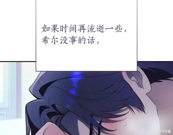 漫画《如何拒绝前夫的执着》第37话第144张图