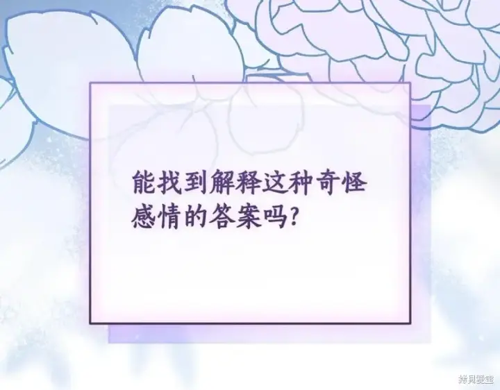 漫画《如何拒绝前夫的执着》第37话第152张图