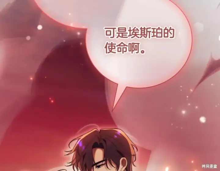 漫画《如何拒绝前夫的执着》第37话第16张图