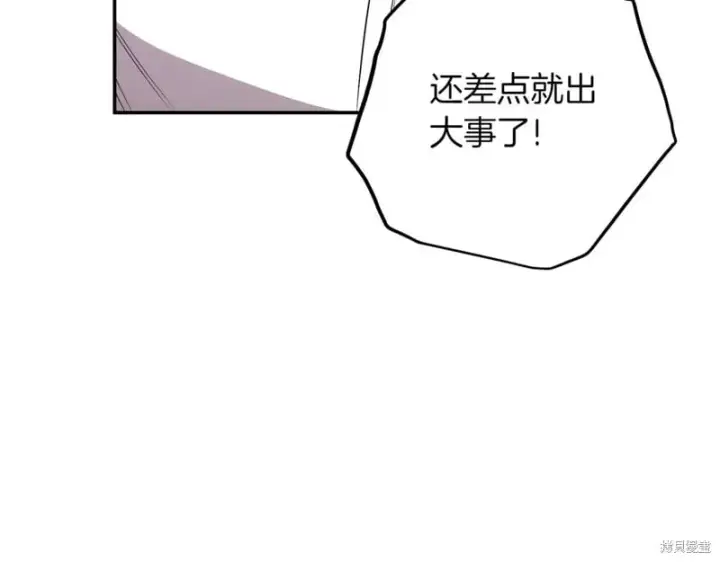 漫画《如何拒绝前夫的执着》第37话第167张图