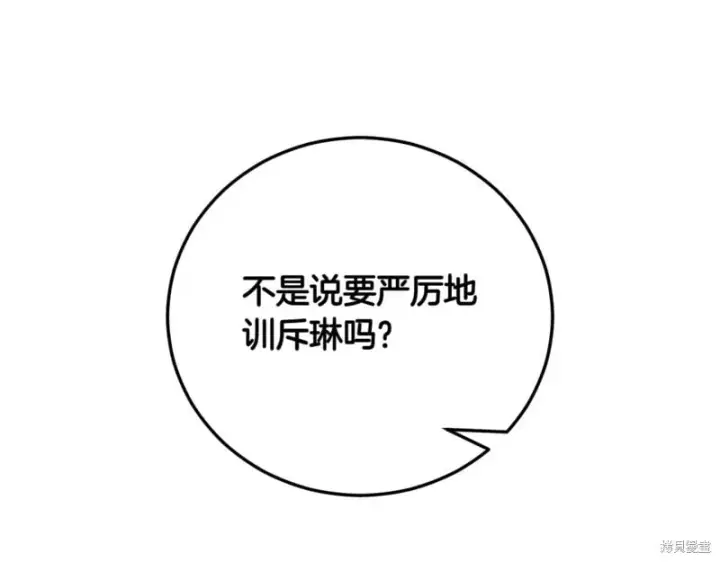漫画《如何拒绝前夫的执着》第37话第175张图