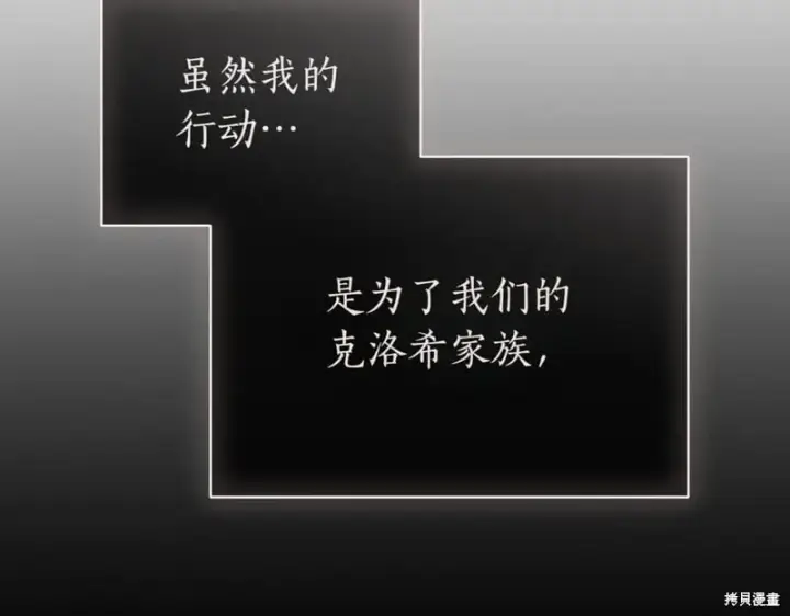 漫画《如何拒绝前夫的执着》第37话第182张图
