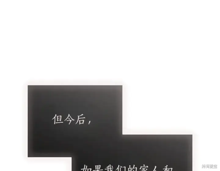 漫画《如何拒绝前夫的执着》第37话第190张图