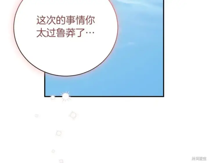 漫画《如何拒绝前夫的执着》第37话第203张图