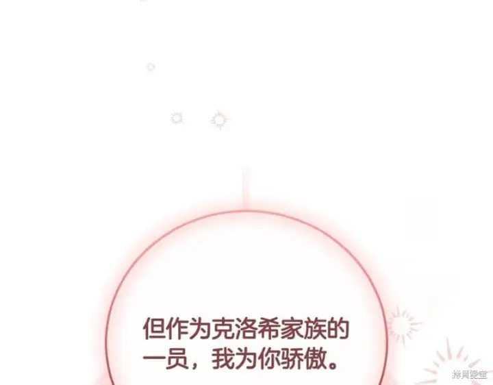 漫画《如何拒绝前夫的执着》第37话第204张图