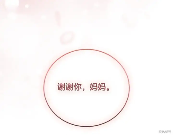 漫画《如何拒绝前夫的执着》第37话第210张图