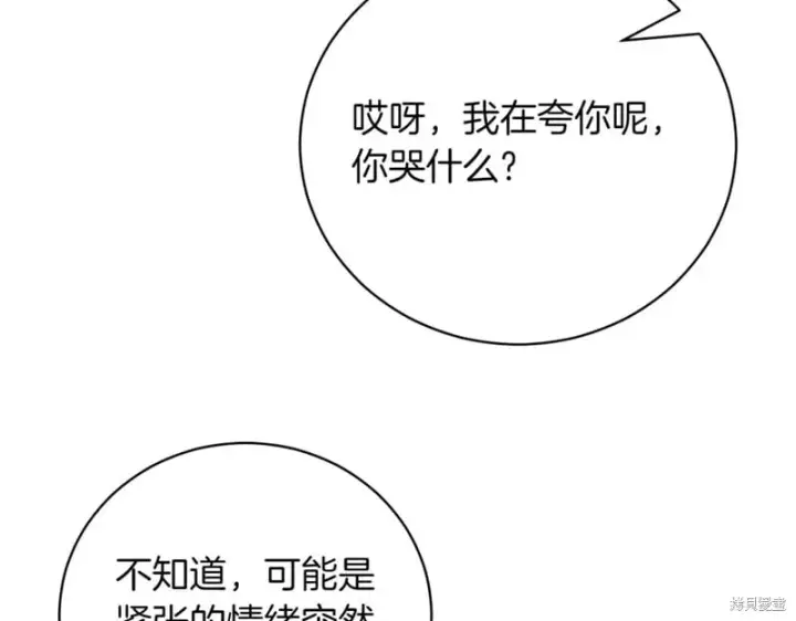 漫画《如何拒绝前夫的执着》第37话第212张图