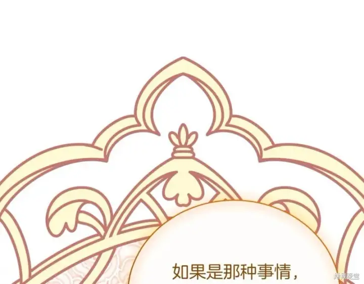 漫画《如何拒绝前夫的执着》第37话第220张图