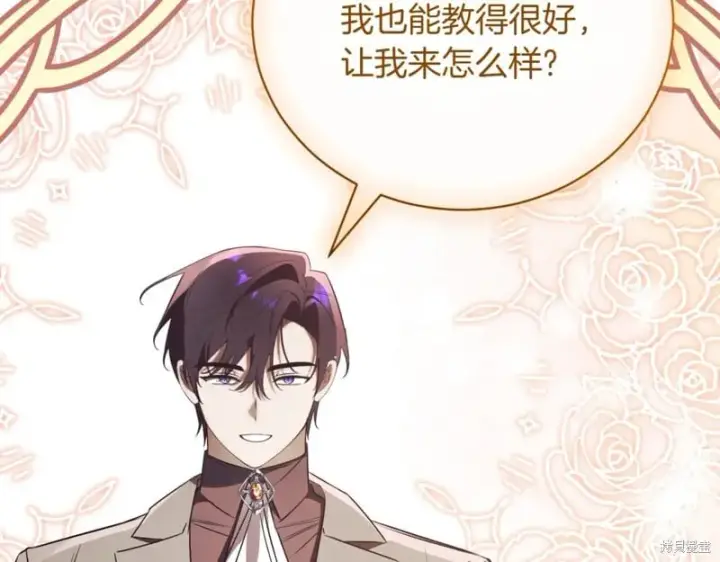 漫画《如何拒绝前夫的执着》第37话第221张图