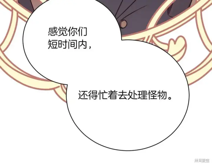 漫画《如何拒绝前夫的执着》第37话第226张图