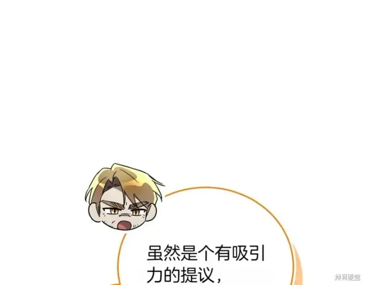 漫画《如何拒绝前夫的执着》第37话第227张图