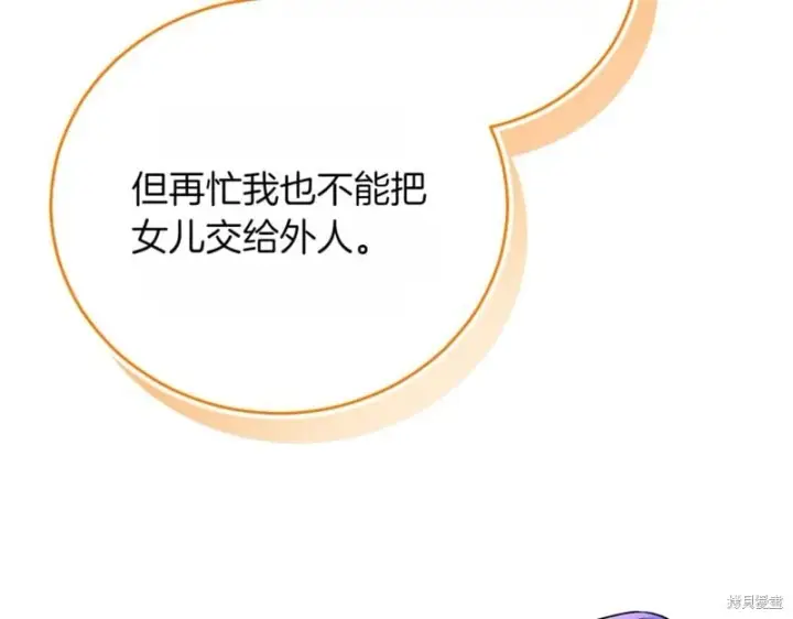 漫画《如何拒绝前夫的执着》第37话第228张图