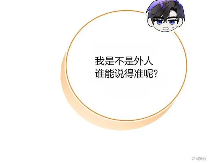 漫画《如何拒绝前夫的执着》第37话第229张图