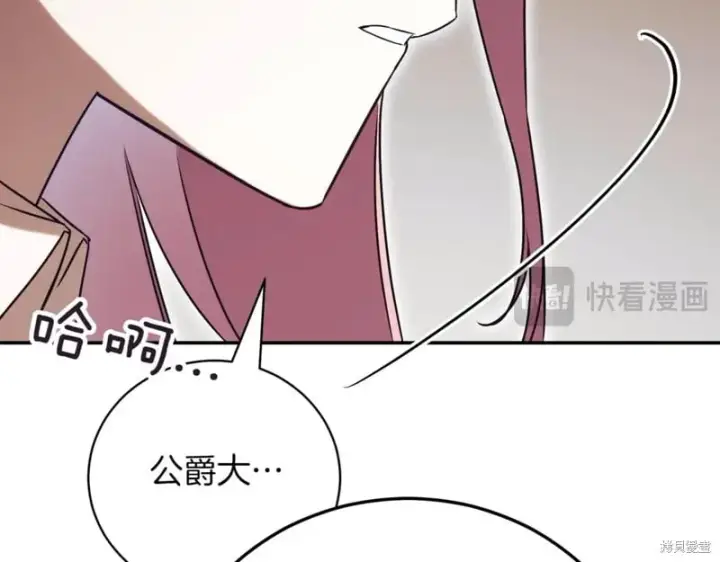 漫画《如何拒绝前夫的执着》第37话第233张图
