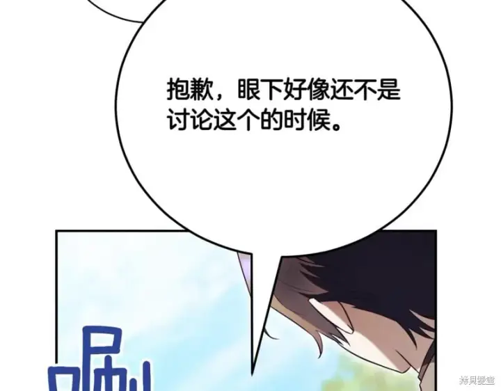 漫画《如何拒绝前夫的执着》第37话第234张图