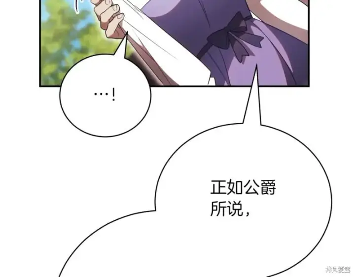 漫画《如何拒绝前夫的执着》第37话第236张图