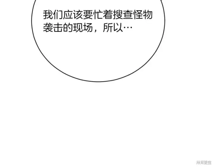 漫画《如何拒绝前夫的执着》第37话第237张图