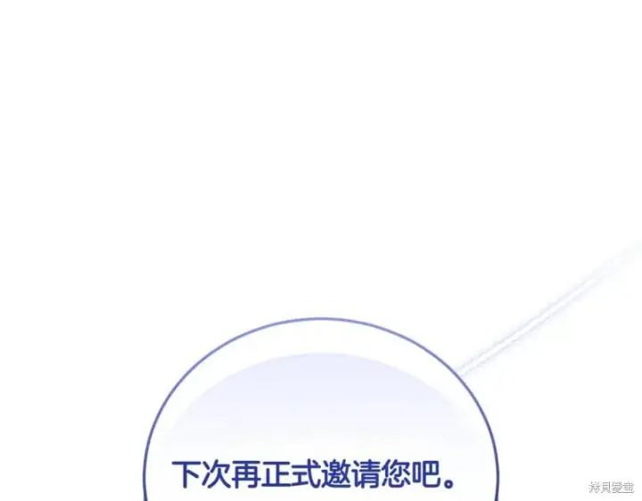 漫画《如何拒绝前夫的执着》第37话第238张图