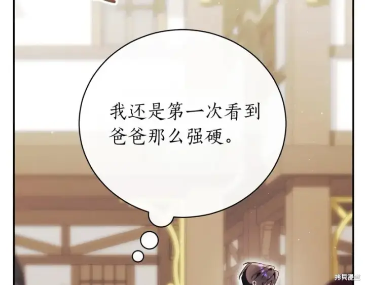 漫画《如何拒绝前夫的执着》第37话第242张图