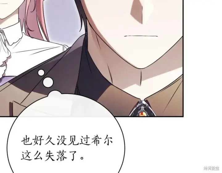 漫画《如何拒绝前夫的执着》第37话第246张图